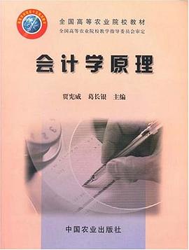 会计学原理