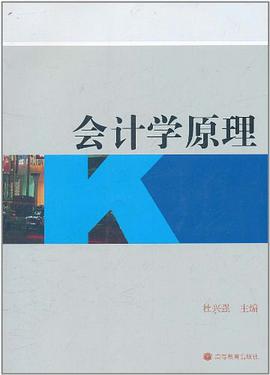 会计学原理