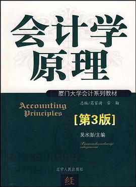 會計學原理 pdf epub mobi 電子書 下載