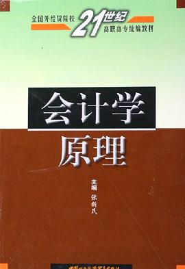 会计学原理 pdf epub mobi 电子书 下载