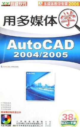 CD-R用多媒体学AutoCAD20042005 pdf epub mobi 电子书 下载