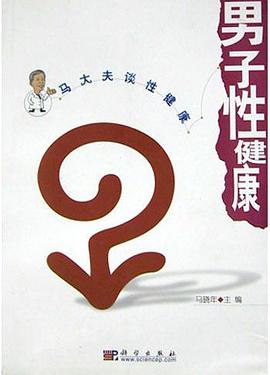 男子性健康 pdf epub mobi 電子書 下載