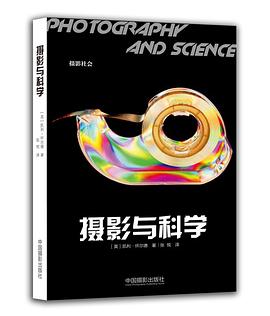 攝影與科學 pdf epub mobi 電子書 下載