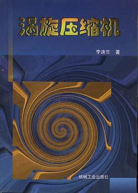 涡旋压缩机 pdf epub mobi 电子书 下载