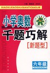 小学奥数千题巧解 pdf epub mobi 下载