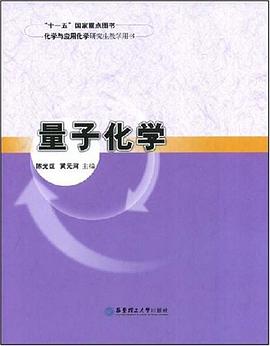量子化学 pdf epub mobi 电子书 下载