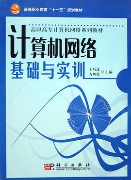 计算机网络基础与实训 pdf epub mobi 电子书 下载