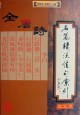 全唐诗名篇精注、佳句索引(上中下册)