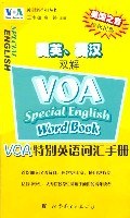 VOA特别英语词汇手册 pdf epub mobi 电子书 下载