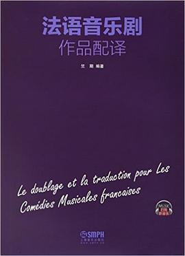 法语音乐剧作品配译 pdf epub mobi 电子书 下载
