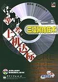 全国计算机等级考试上机达标 pdf epub mobi 电子书 下载