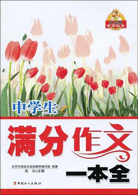 中学生满分作文一本全