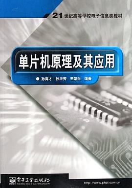 单片机原理及其应用 pdf epub mobi 电子书 下载