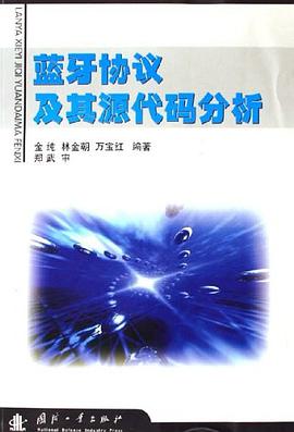 蓝牙协议及其源代码分析 pdf epub mobi 电子书 下载