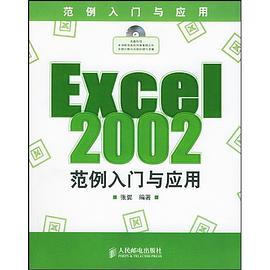 Excel2002范例入门与应用