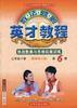 英才教程引探练创一年级上册人教新课标 pdf epub mobi 电子书 下载