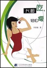 大胆吃轻松瘦 pdf epub mobi 电子书 下载