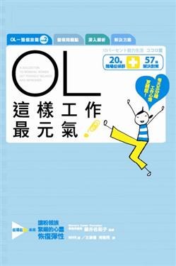 OL這樣工作最元氣！ pdf epub mobi 电子书 下载