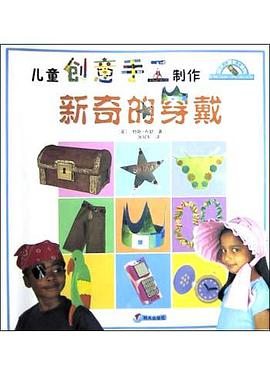 新奇的穿戴 pdf epub mobi 下载