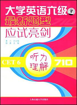 大学英语六级最新题型应试亮剑听力理解 pdf epub mobi 电子书 下载