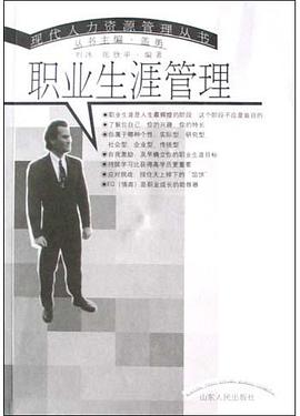 职业生涯管理 pdf epub mobi 电子书 下载