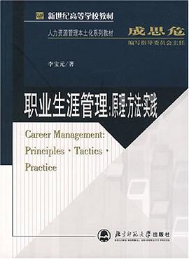 职业生涯管理
