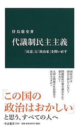 代議制民主主義 pdf epub mobi 电子书 下载