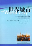 世界城市 pdf epub mobi 电子书 下载
