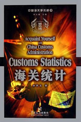 海关统计 pdf epub mobi 电子书 下载