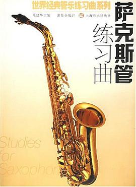 萨克斯管练习曲 pdf epub mobi 电子书 下载