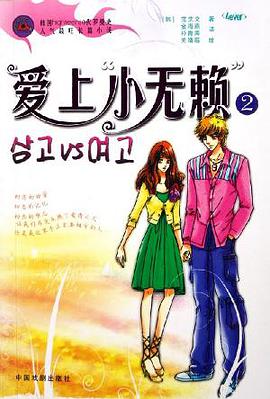 爱上“小无赖”·2