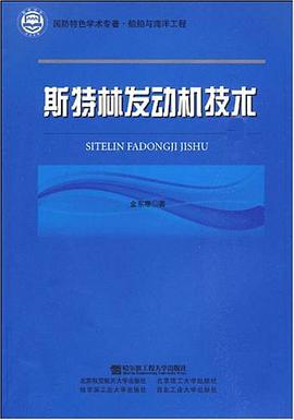 斯特林发动机技术 pdf epub mobi 电子书 下载