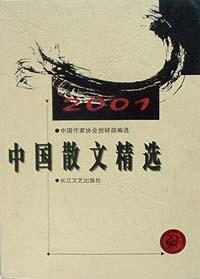2001年中国散文精选 pdf epub mobi 电子书 下载