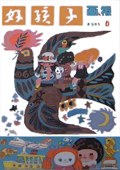 好孩子画报 pdf epub mobi 电子书 下载