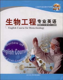 生物工程专业英语 pdf epub mobi 电子书 下载