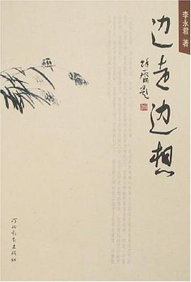 边走边想