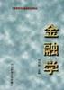 金融学 pdf epub mobi 电子书 下载