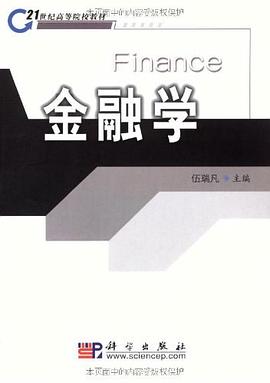 金融学 pdf epub mobi 电子书 下载