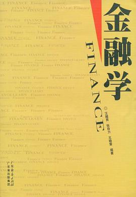 金融学 pdf epub mobi 电子书 下载