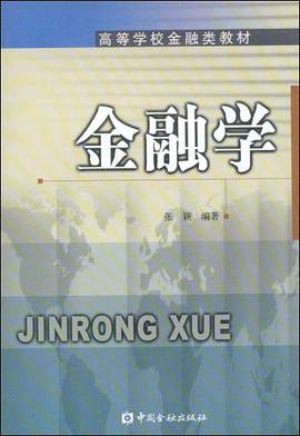 金融学 pdf epub mobi 电子书 下载