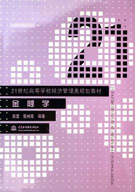 金融学 pdf epub mobi 电子书 下载