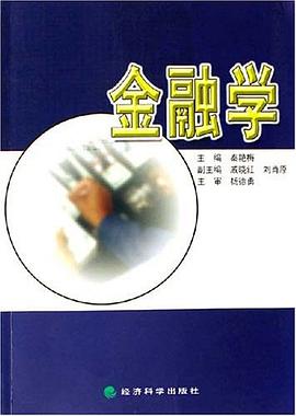 金融学 pdf epub mobi 电子书 下载