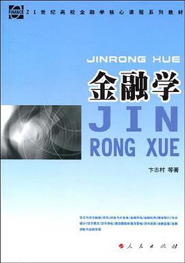 金融学 pdf epub mobi 电子书 下载