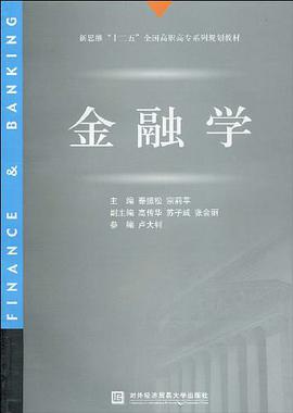 金融学 pdf epub mobi 电子书 下载