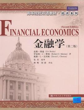 金融学 pdf epub mobi 电子书 下载