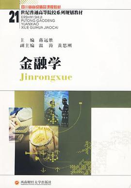 金融学 pdf epub mobi 电子书 下载