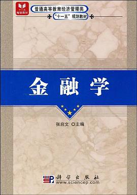 金融学 pdf epub mobi 电子书 下载