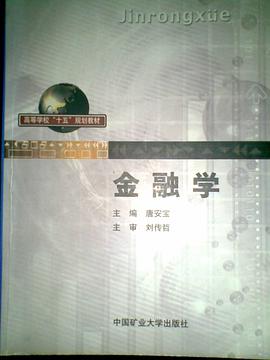 金融学 pdf epub mobi 电子书 下载