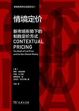 情境定价 pdf epub mobi 电子书 下载