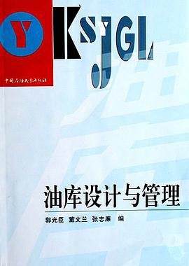 油库设计与管理 pdf epub mobi 电子书 下载